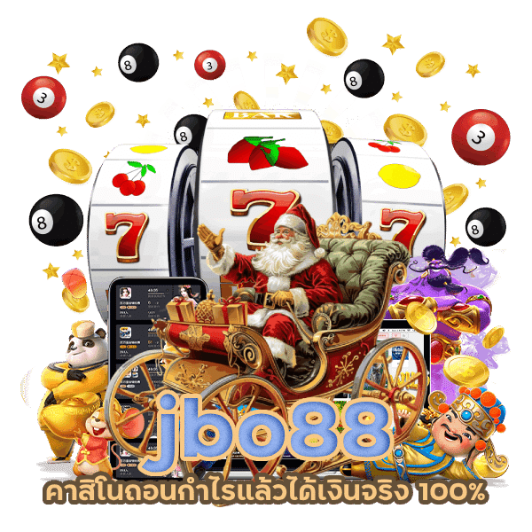 jbo88 คาสิโนถอนกำไรได้จริง 100%